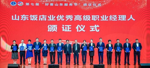 第七届好客山东服务节暨饭店业高质量发展论坛圆满成功